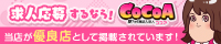 高松で稼げるチャットレディバイトはココア求人で検索