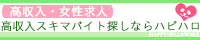 香川の高収入求人・高収入アルバイト